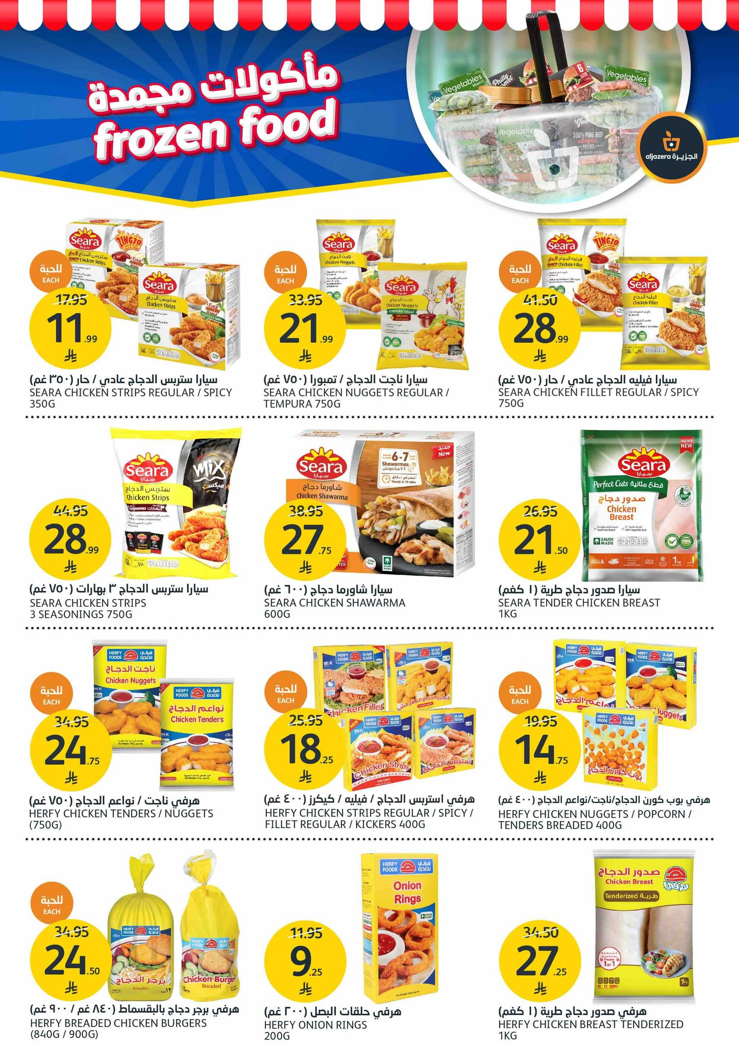 aljazera-markets offers from 17dec to 23dec 2025 عروض أسواق الجزيرة من 17 ديسمبر حتى 23 ديسمبر 2025 صفحة رقم 9